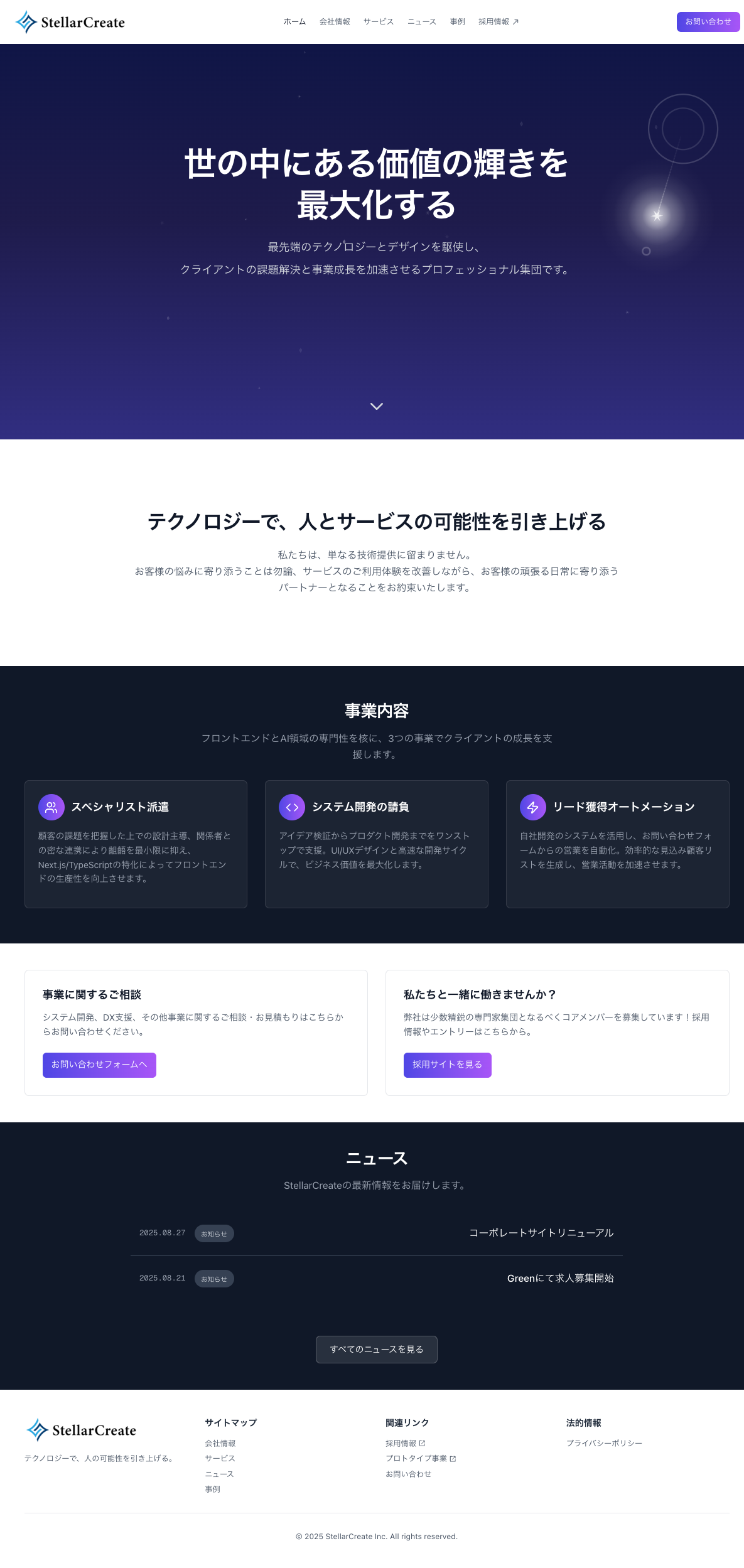 コーポレートサイト制作