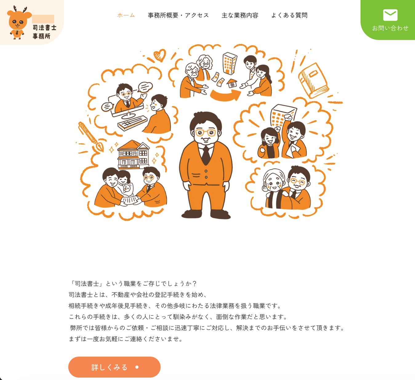 司法書士事務所サイト制作