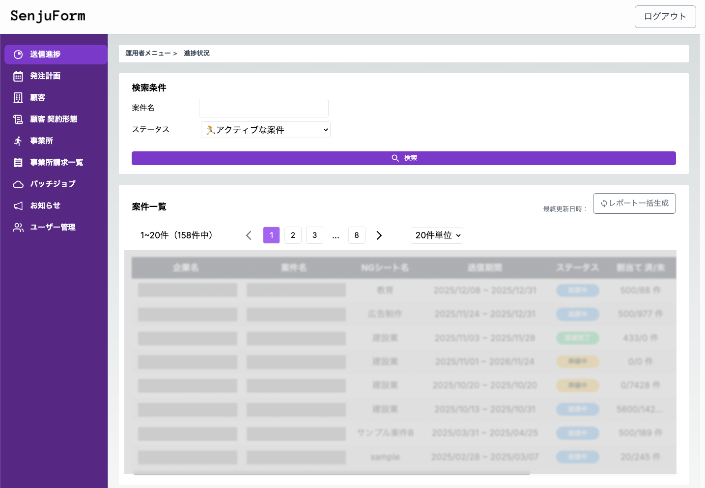 営業管理システム開発